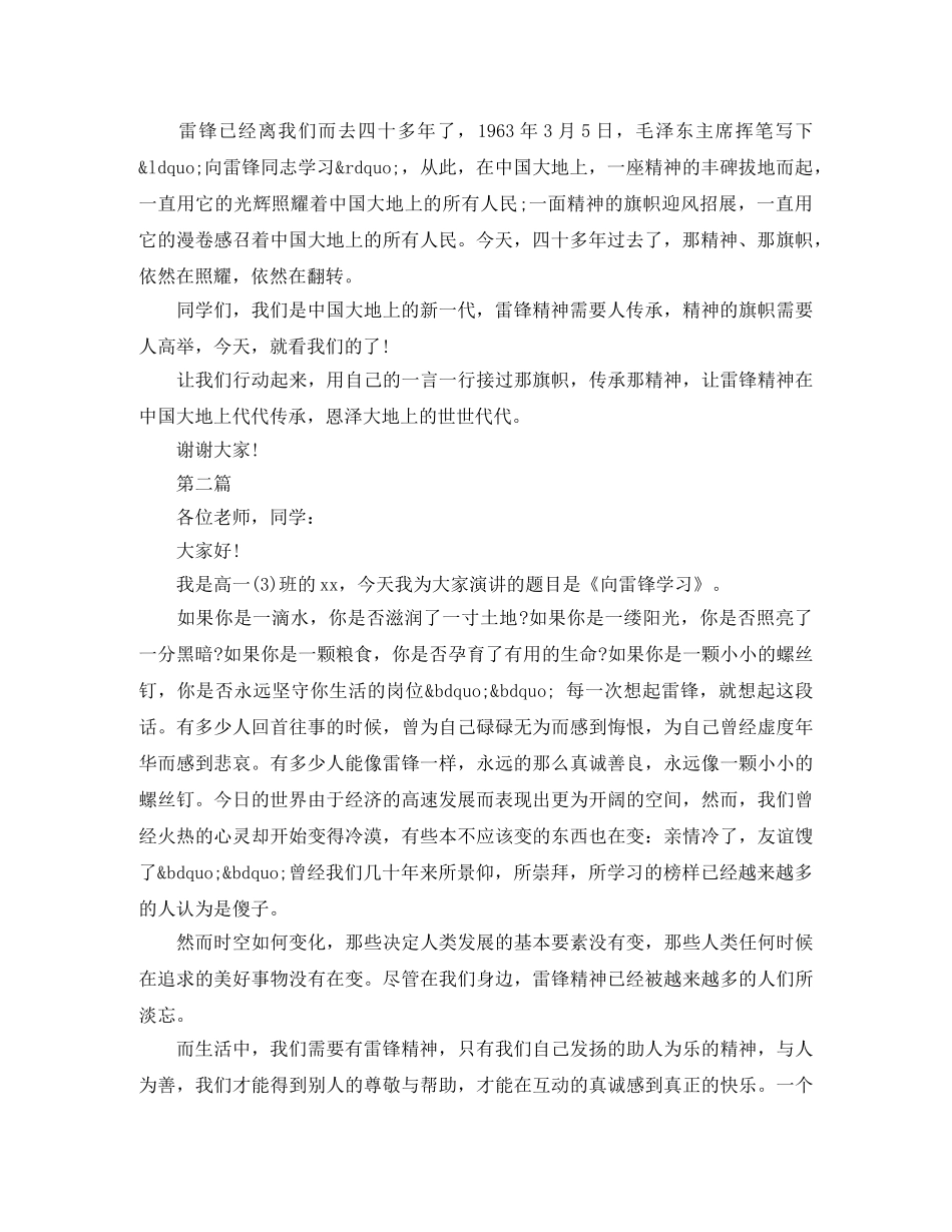 新时代雷锋精神演讲稿 _第2页