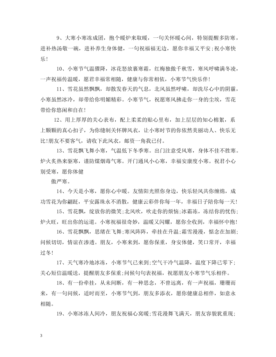 小寒节气祝福短信大全 _第3页