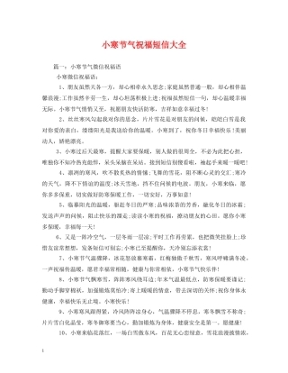 小寒节气祝福短信大全 