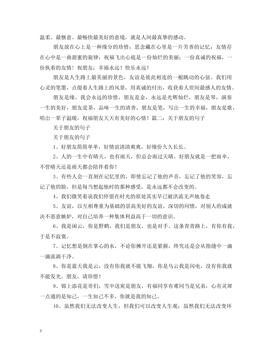 祝福好朋友的话,永远幸福快乐2 _第3页