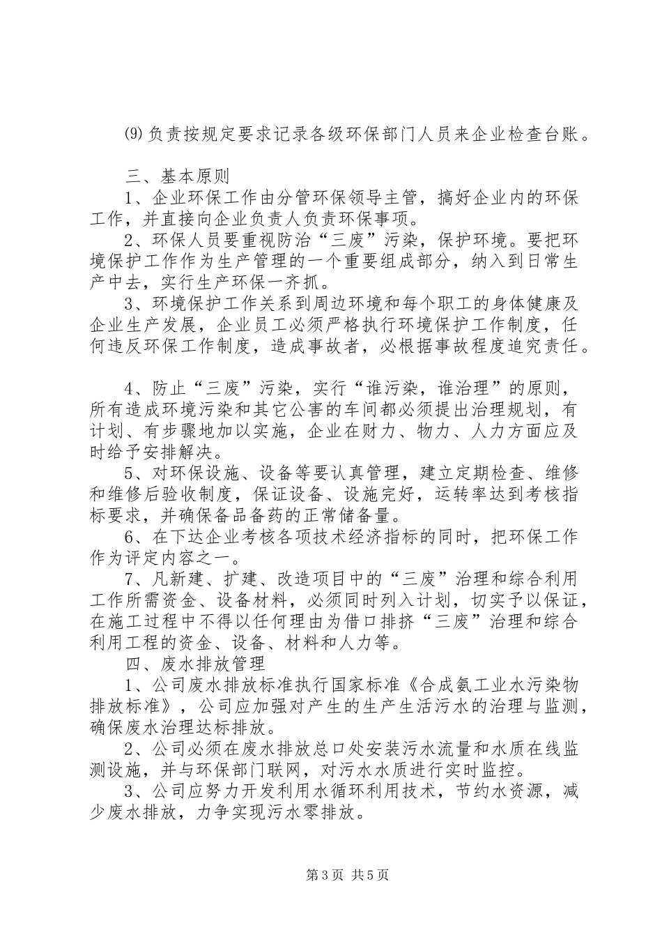 环保设施管理制度_第3页