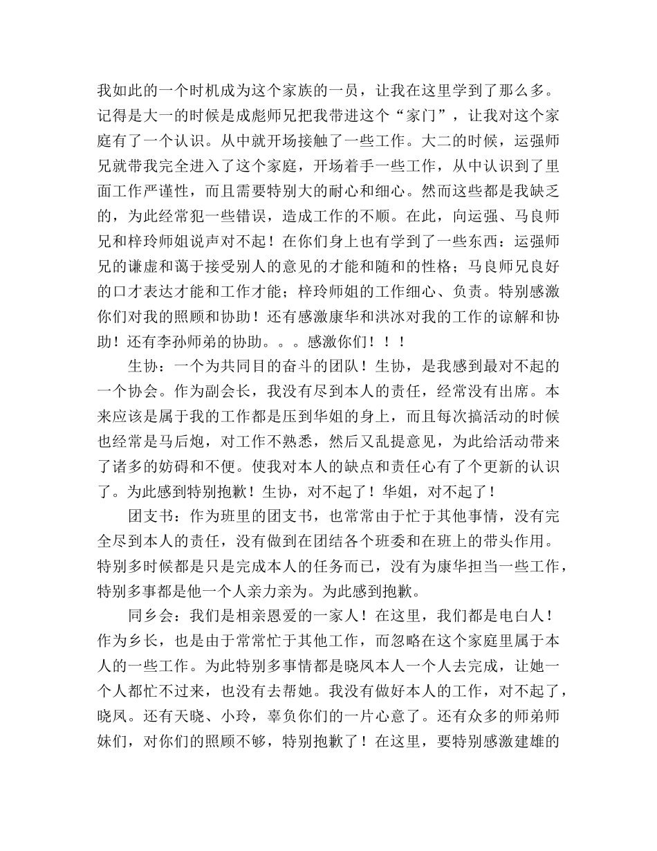 某学生干部的大二个人参考总结（通用） _第2页