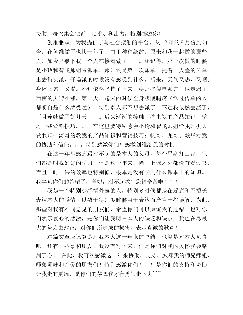 某学生干部的大二个人参考总结（通用） _第3页