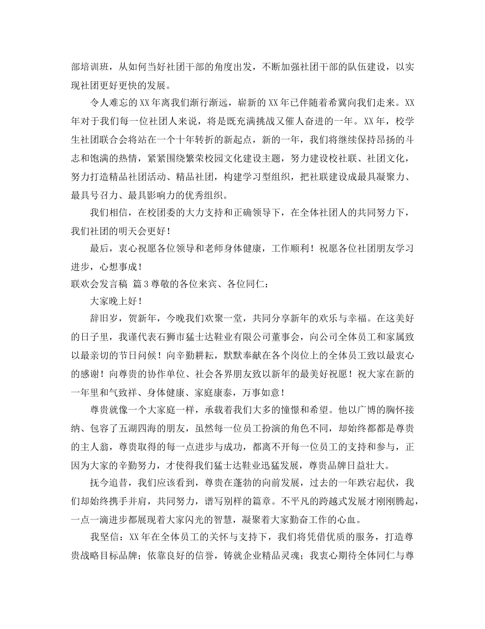 联欢会发言稿范文汇总6篇 _第2页
