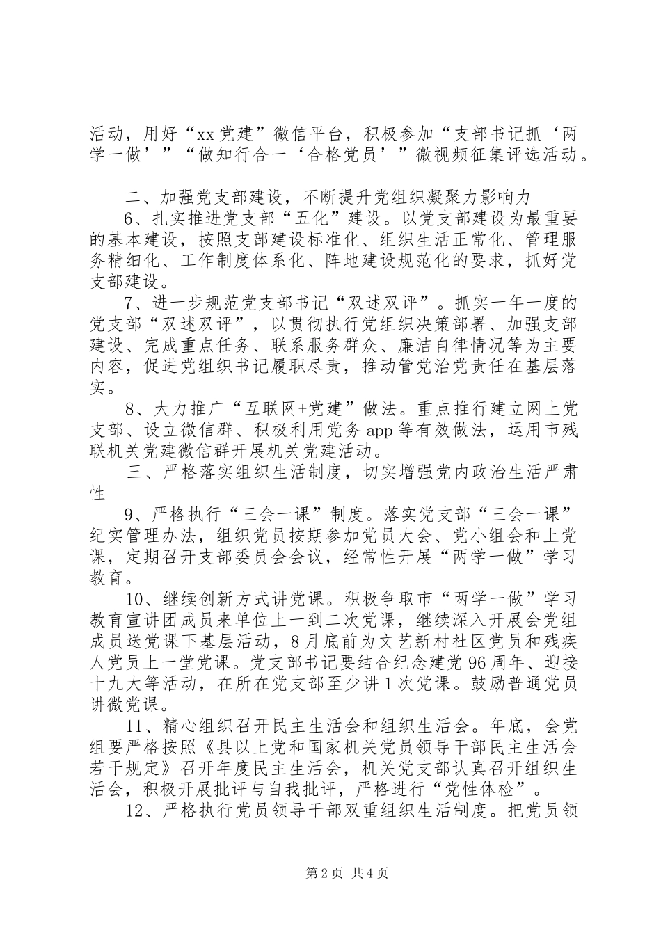 XX年市残联“两学一做”学习教育常态化制度化工作要点_第2页