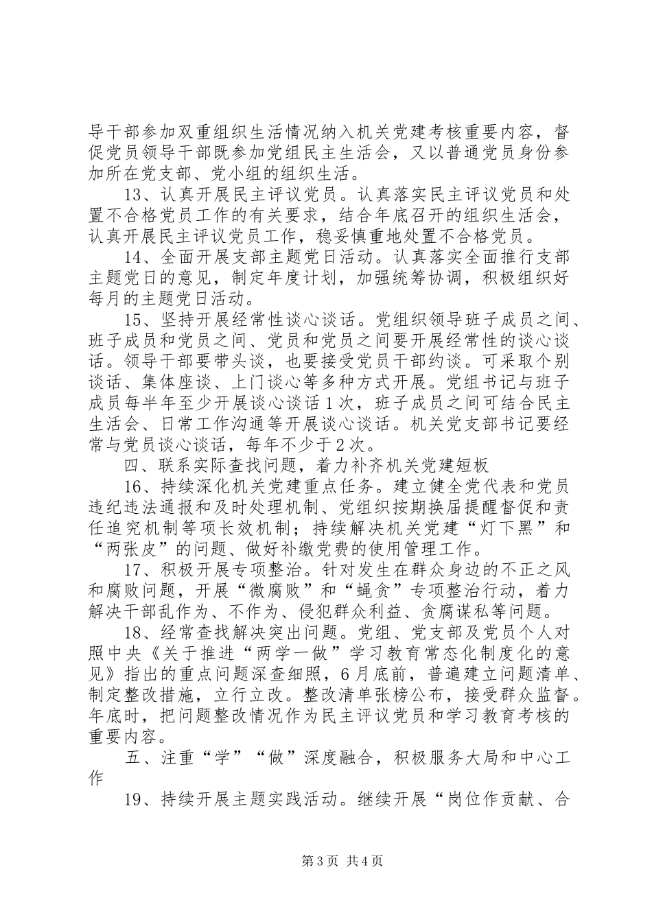 XX年市残联“两学一做”学习教育常态化制度化工作要点_第3页