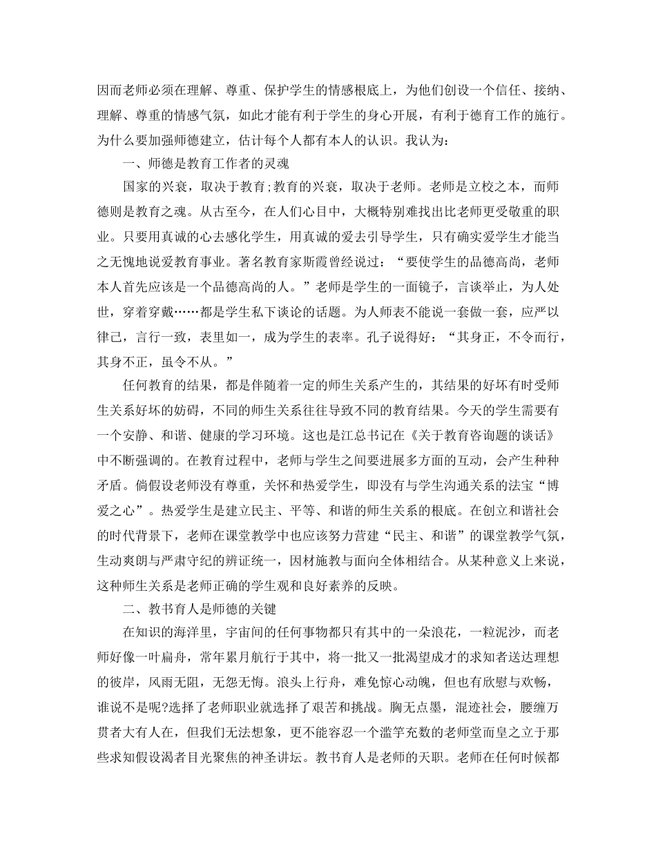 小学教师个人工作参考总结「汇编」（通用） _第3页