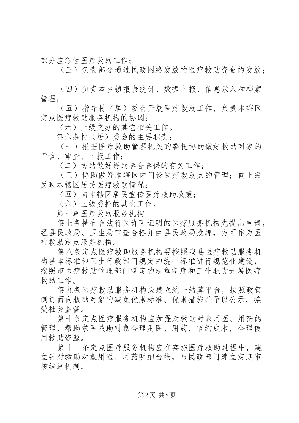 城乡医疗补助实施规章制度_第2页