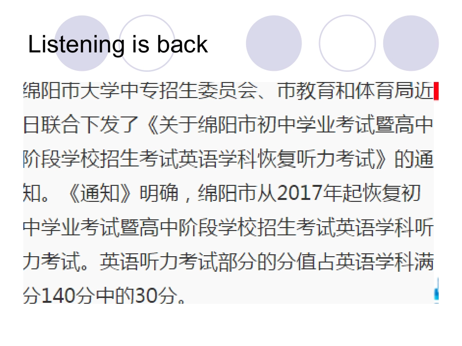 2017绵阳中考英语改革展望_第2页