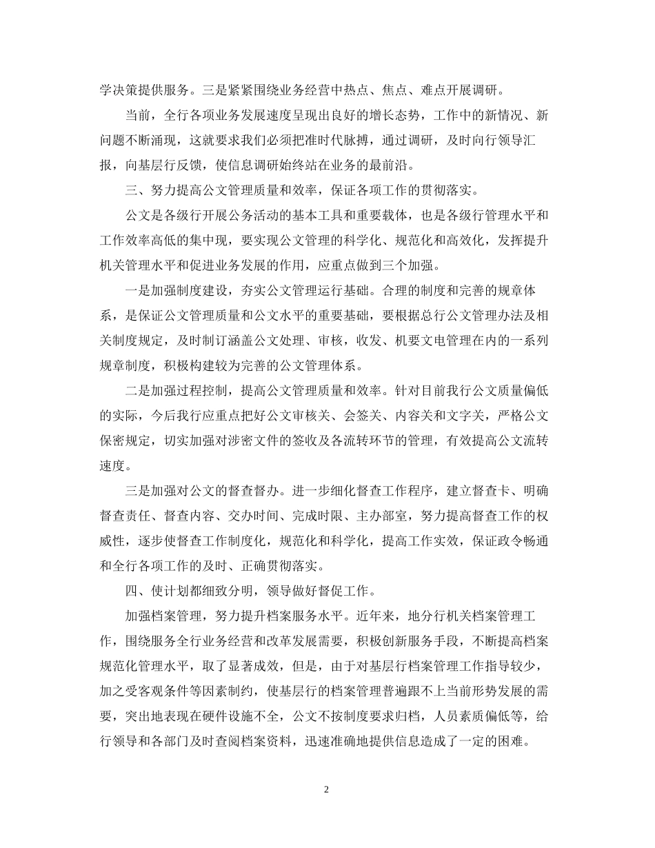 银行工作者工作计划范例2_第2页