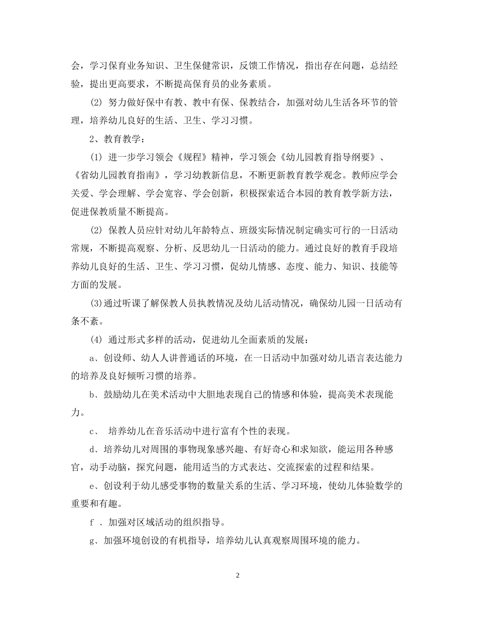 幼儿园新学期园长工作计划5篇_第2页