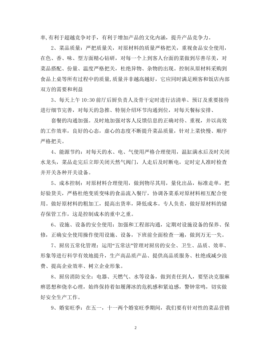 餐厅年度工作计划_第2页