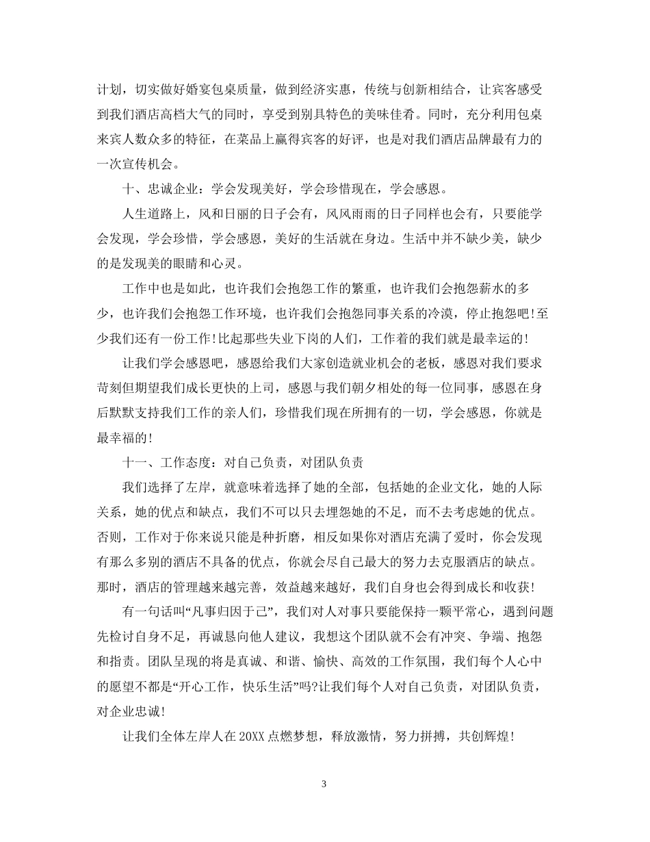 餐厅年度工作计划_第3页