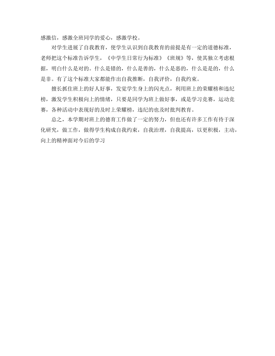 教学工作参考总结-高一班主任德育工作参考总结 _第2页