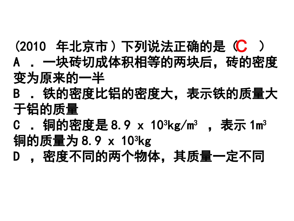 物质的物理属性_中考物理试题汇编_第2页