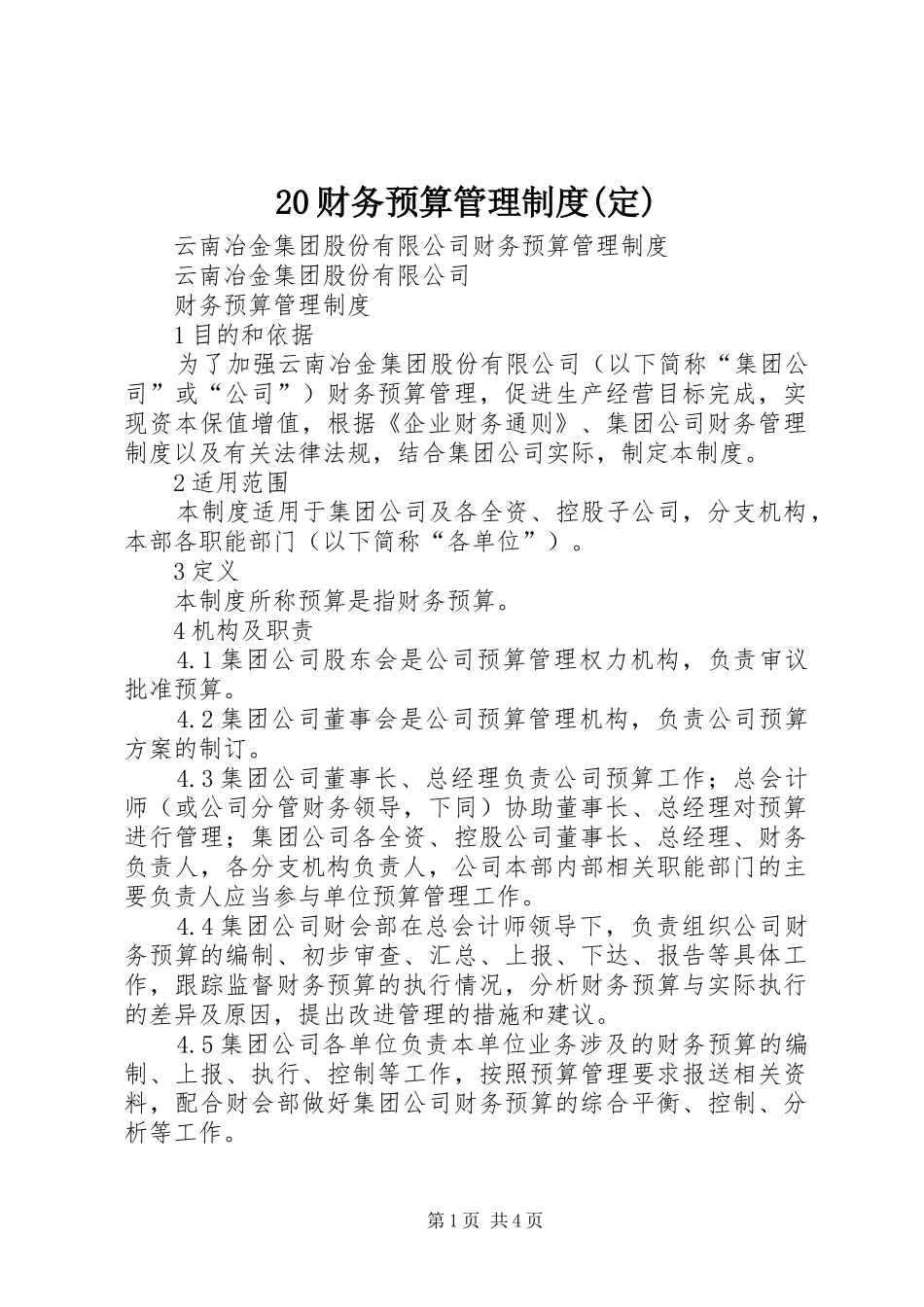 20财务预算管理制度(定)_第1页