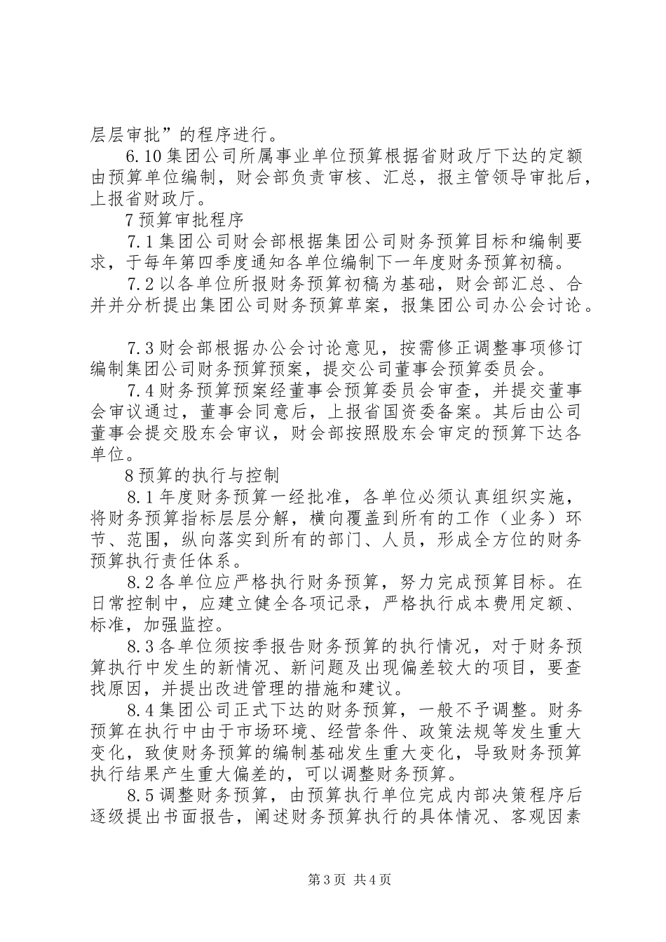 20财务预算管理制度(定)_第3页