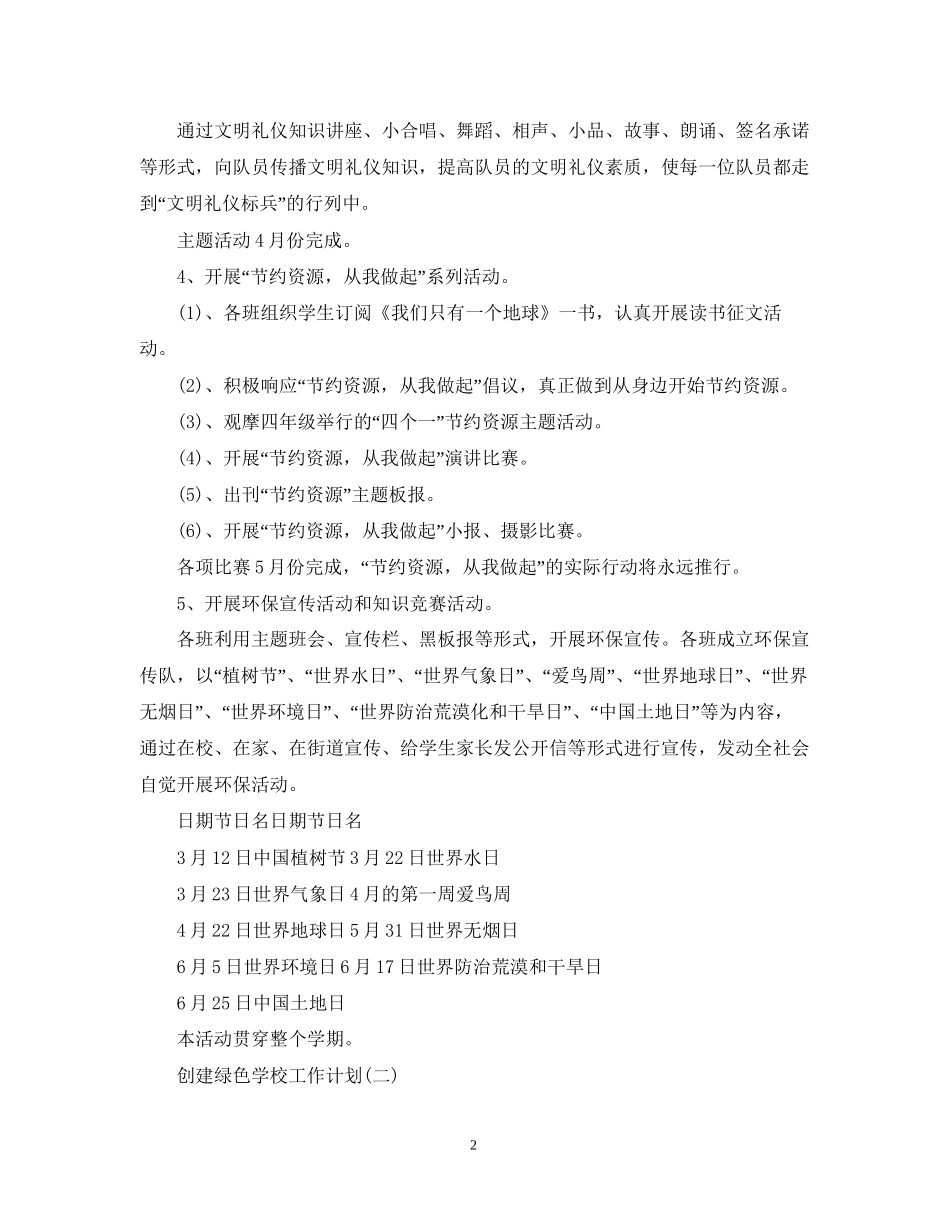 创建绿色学校工作计划_第2页