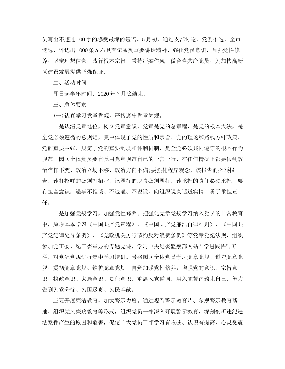 两学一做个人学习计划清单_第2页