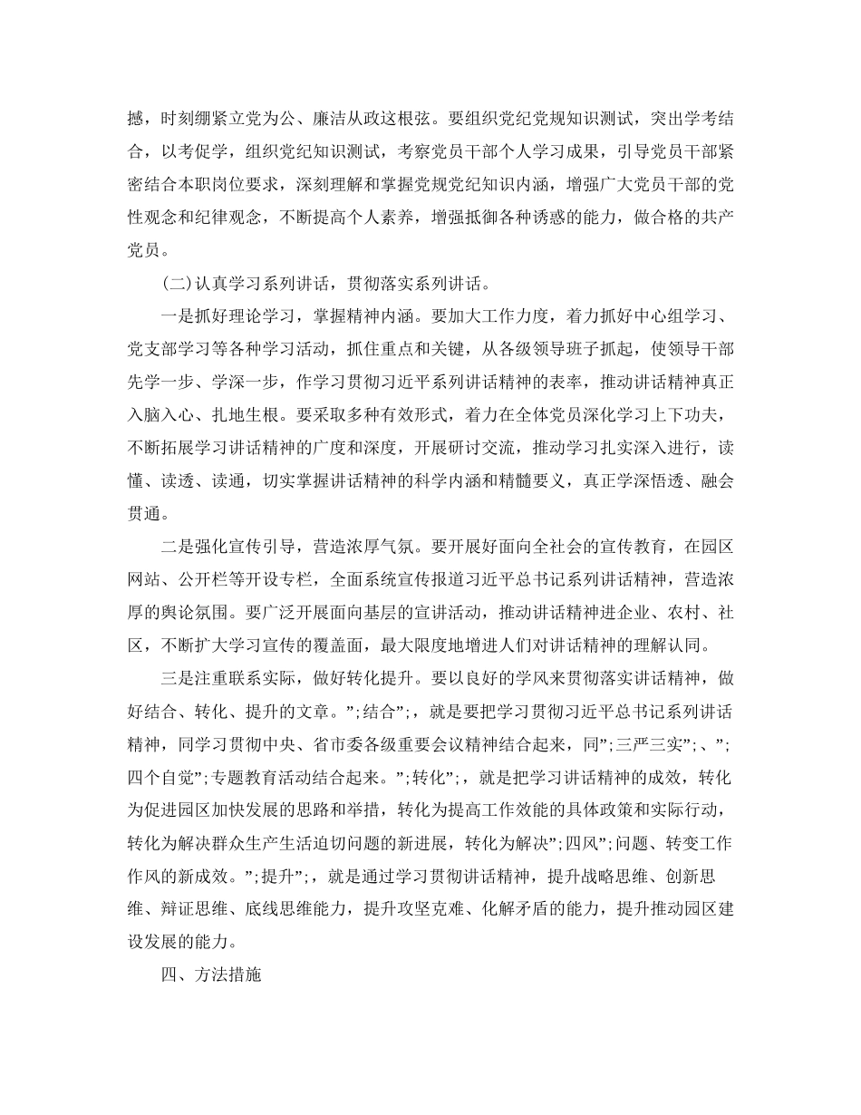 两学一做个人学习计划清单_第3页