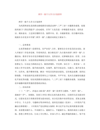 两学一做个人学习计划清单
