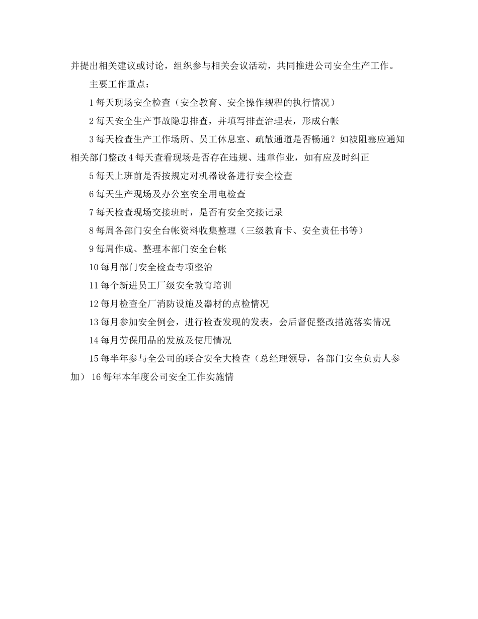 安全员周工作计划范文_第2页