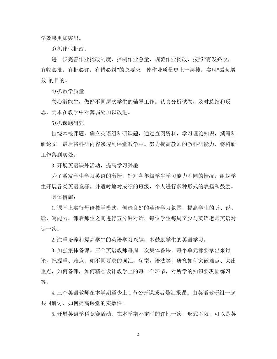 英语学科教研组的工作计划范文_第2页