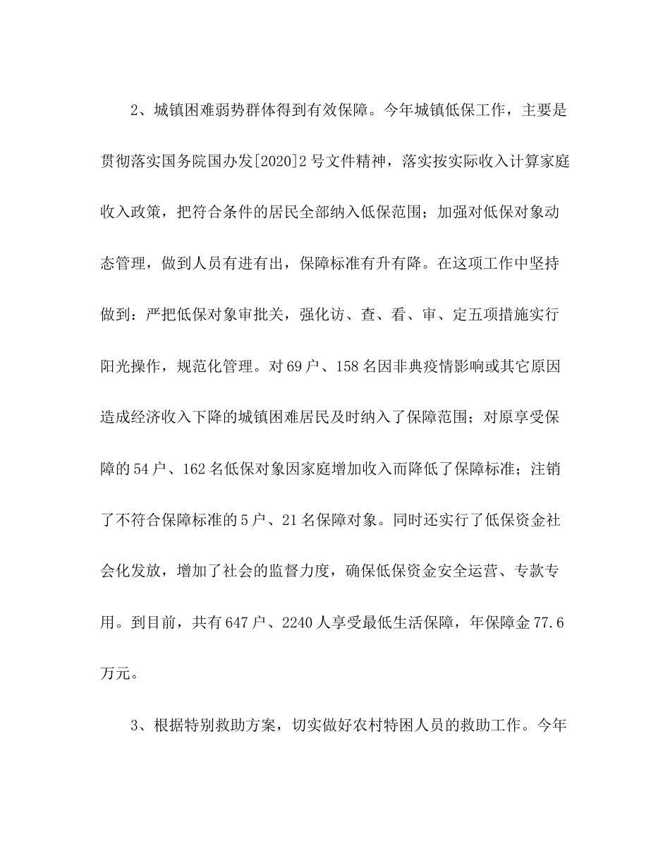 县民政局年工作总结和年工作计划_第2页