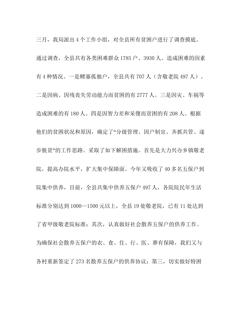 县民政局年工作总结和年工作计划_第3页