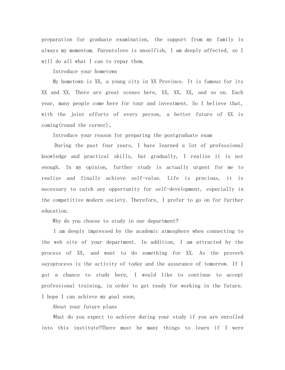 考研面试英语自我介绍4篇 _第2页