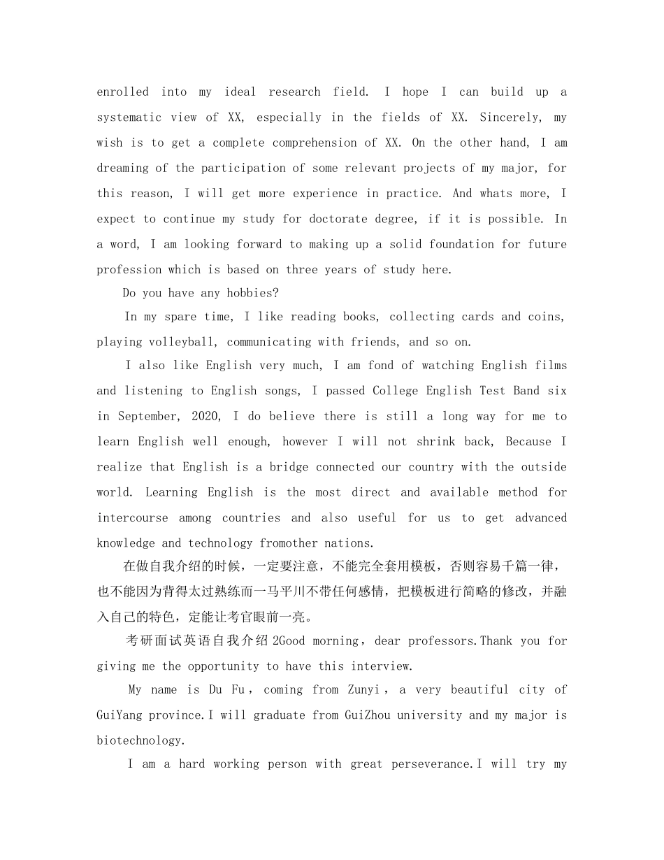 考研面试英语自我介绍4篇 _第3页