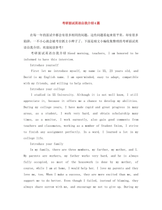 考研面试英语自我介绍4篇 