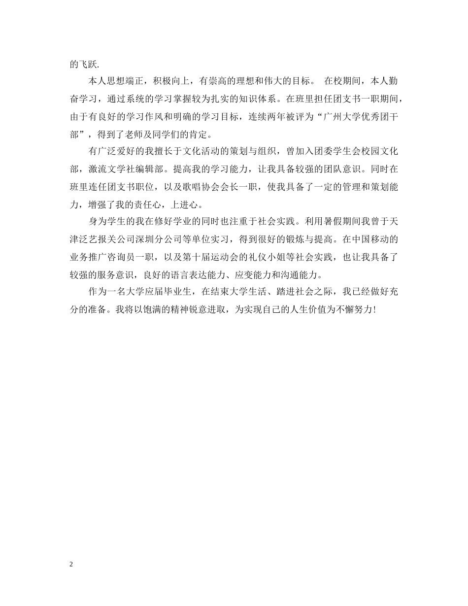 本科就业推荐表自我鉴定 _第2页