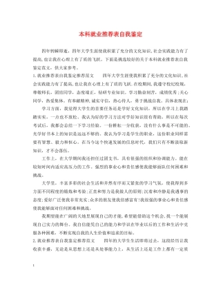 本科就业推荐表自我鉴定 