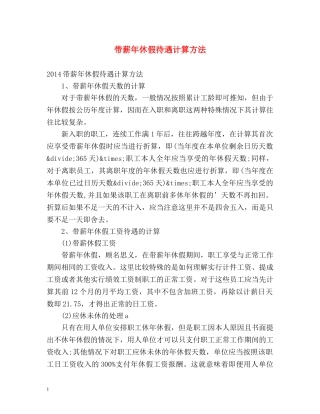 带薪年休假待遇计算方法 