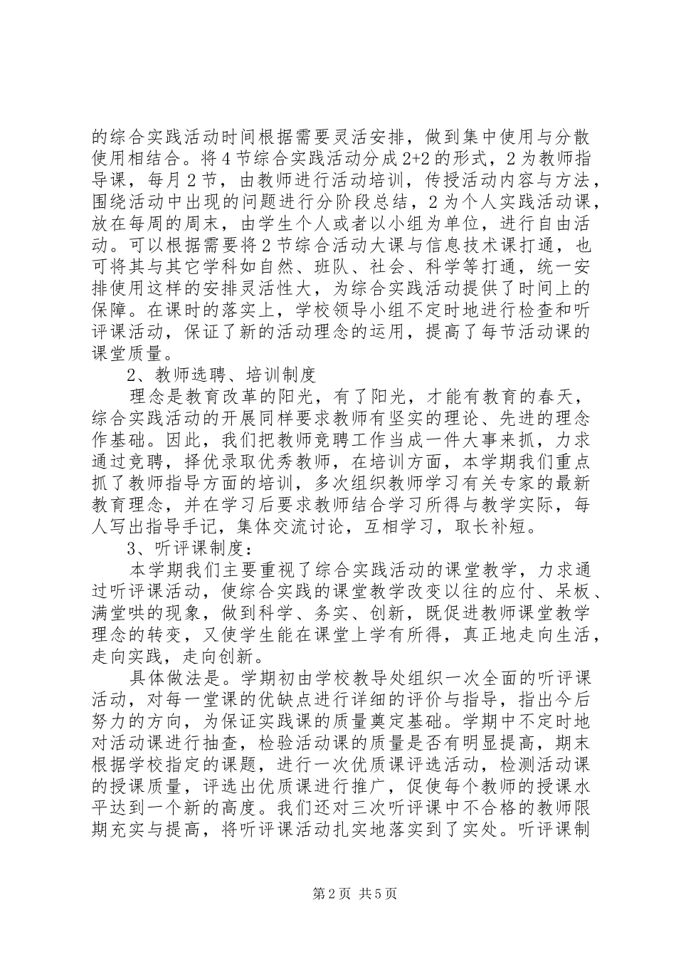 乐龙小学综合实践活动总结_第2页