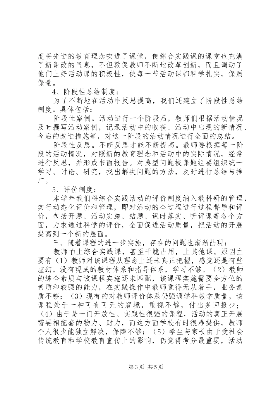 乐龙小学综合实践活动总结_第3页