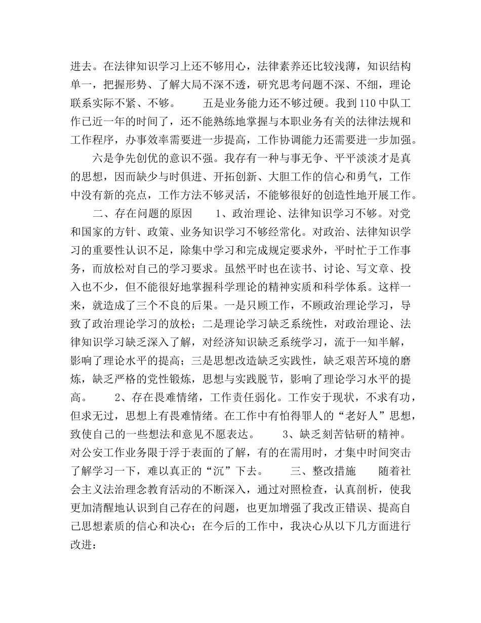 社会主义法治理念个人剖析材料 _第2页