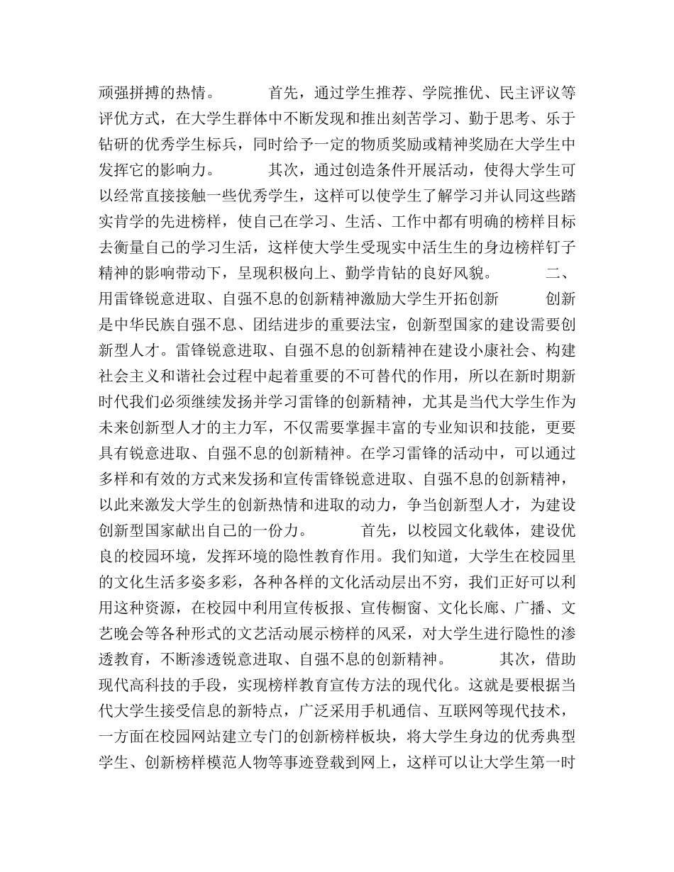 关于新时期学习雷锋精神的几点思考 _第2页