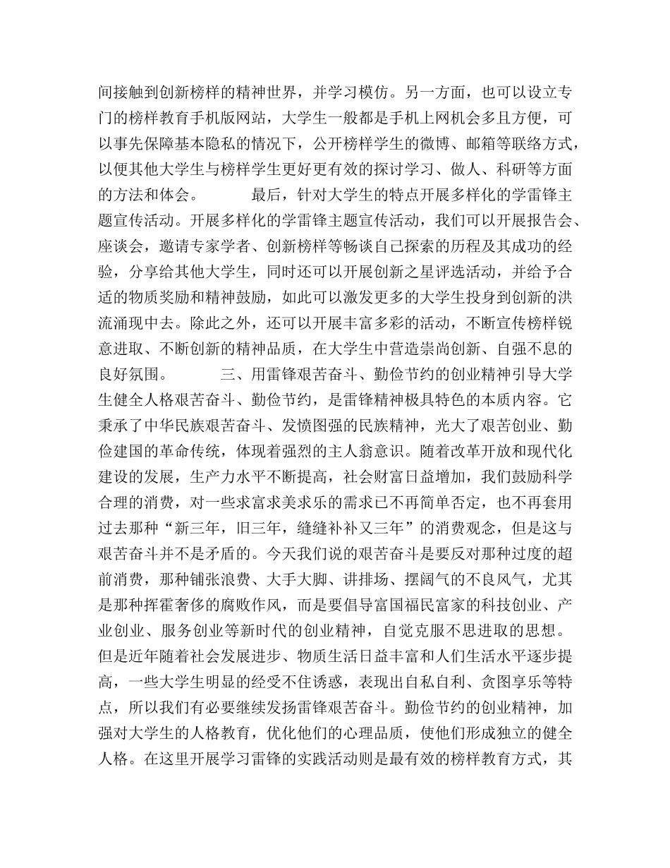 关于新时期学习雷锋精神的几点思考 _第3页