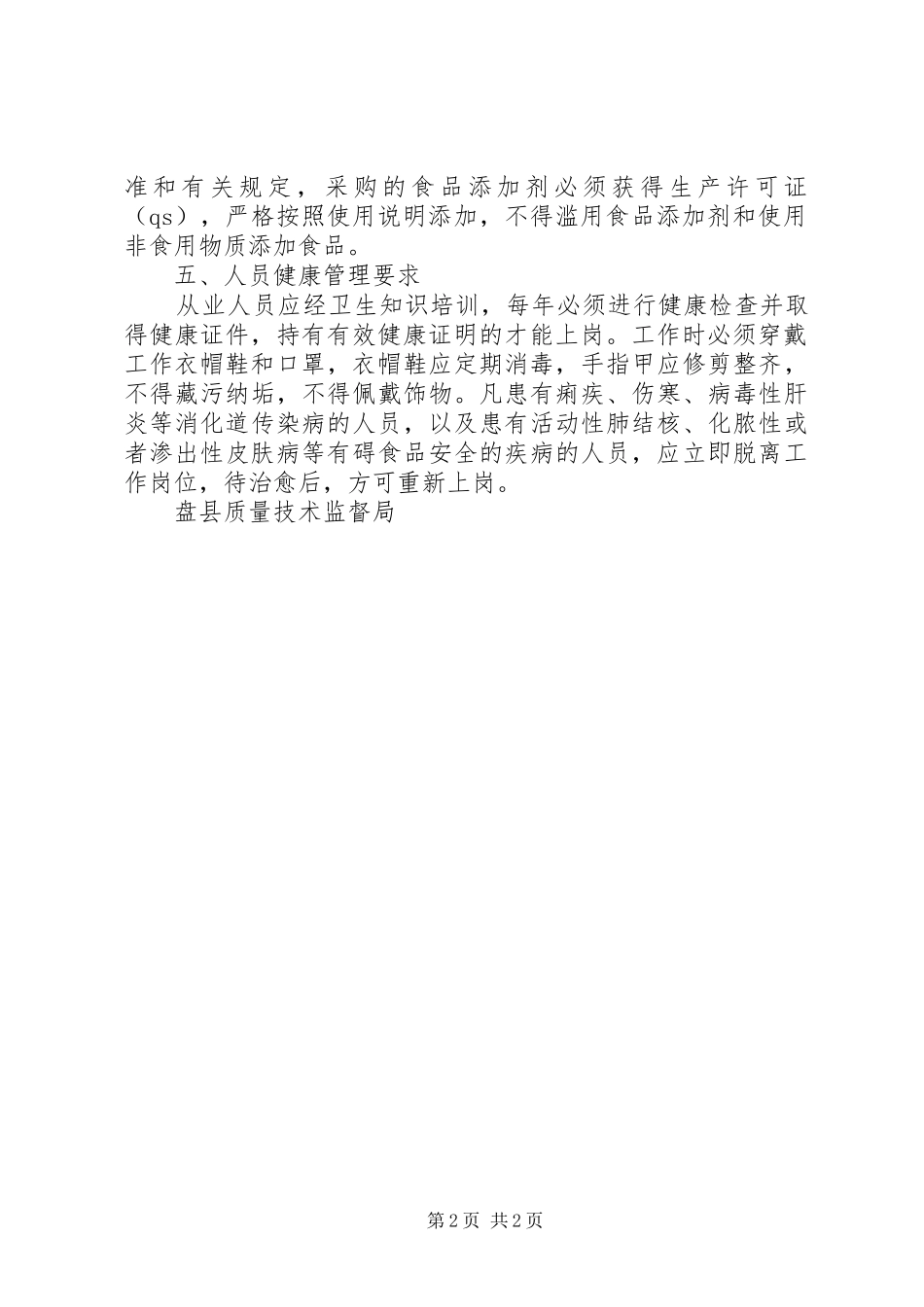 食品生产加工小作坊质量安全管理制度_第2页