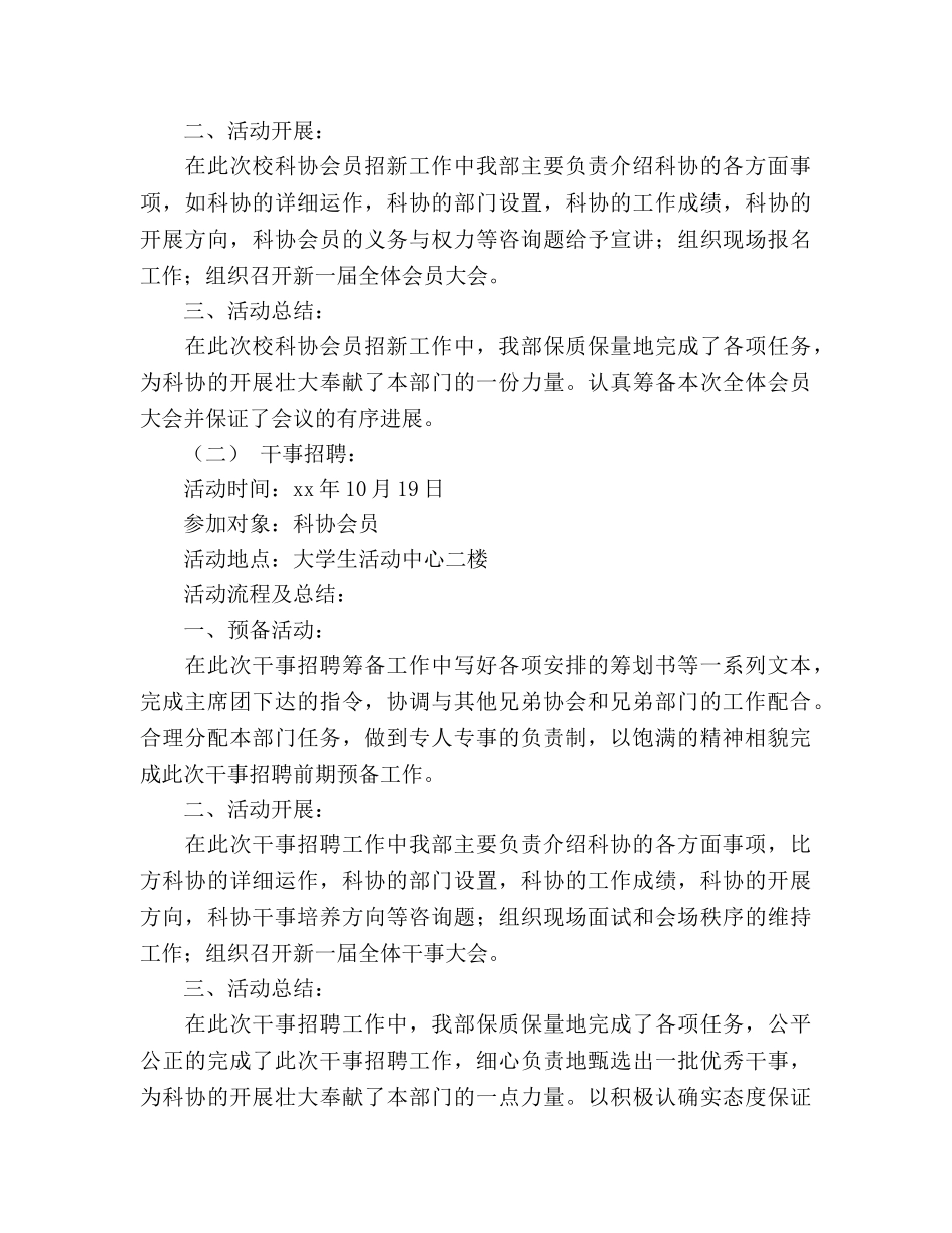 科协组织部年终工作参考总结（通用） _第2页