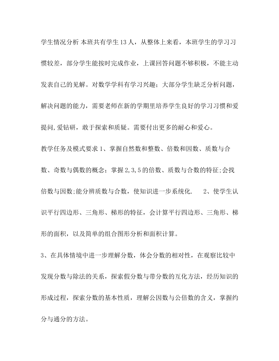 部编版数学学科第9册教学计划数学教学计划_第2页