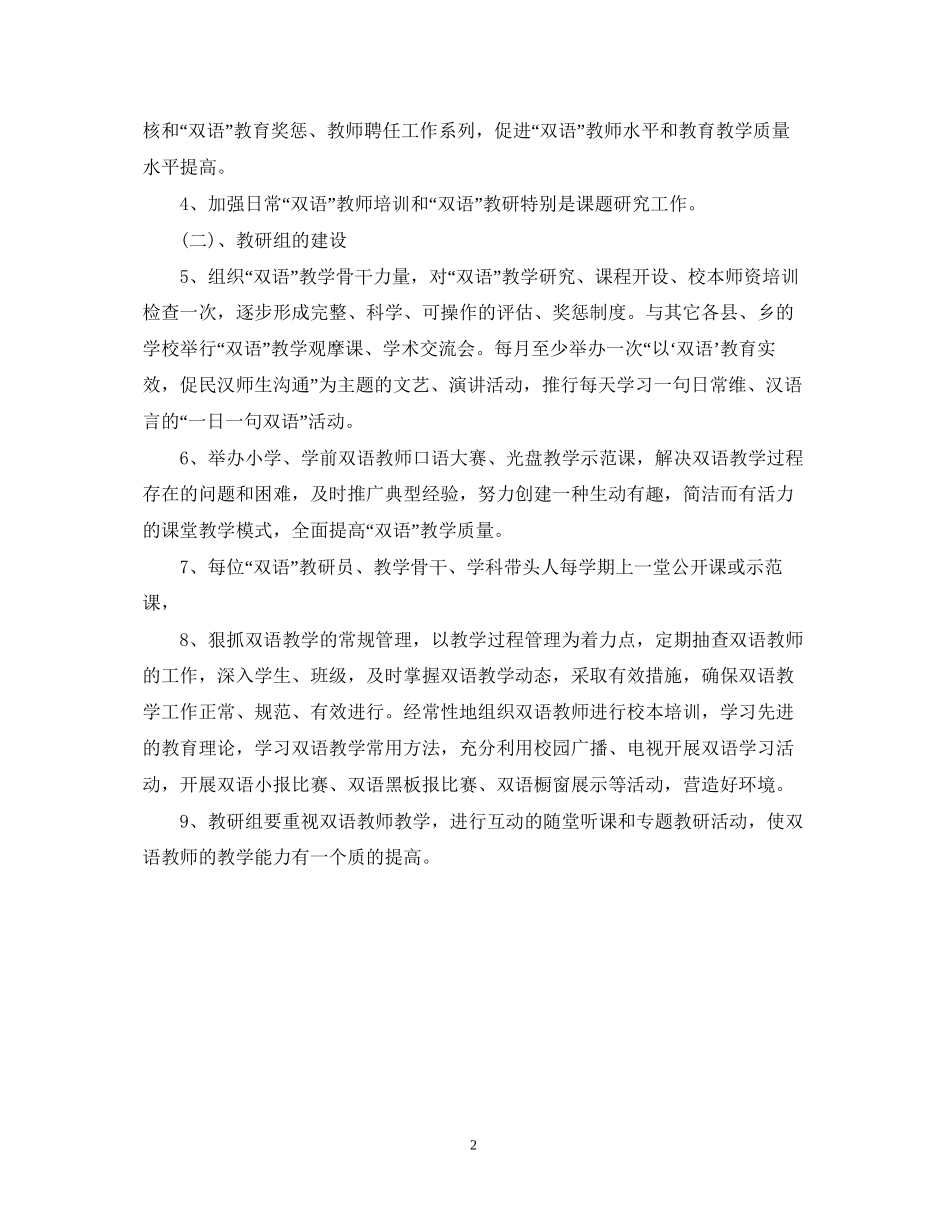 双语教学工作计划范文_第2页