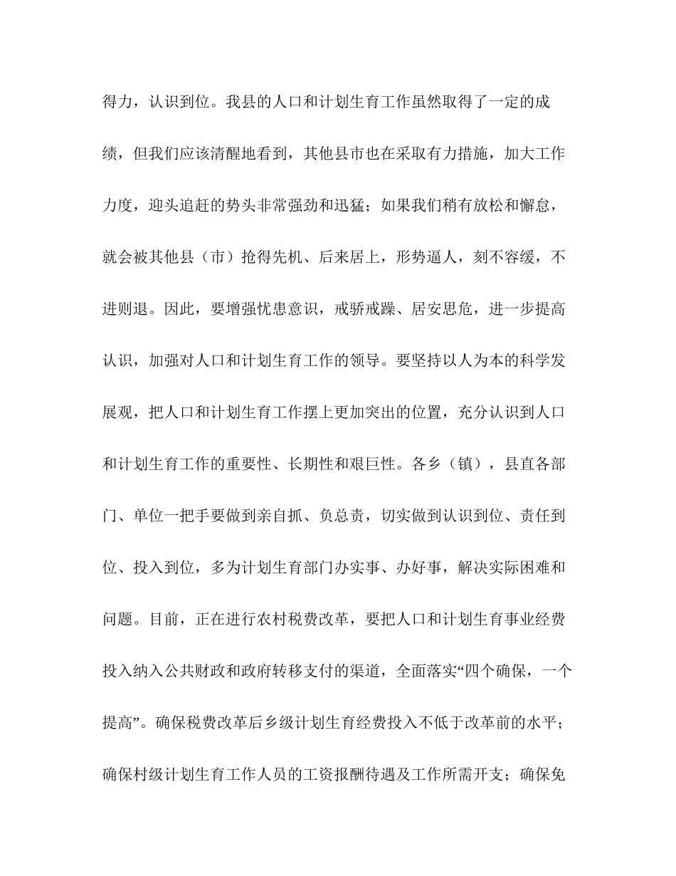 在×县人口和计划生育工作会议结束时的讲话2)_第3页