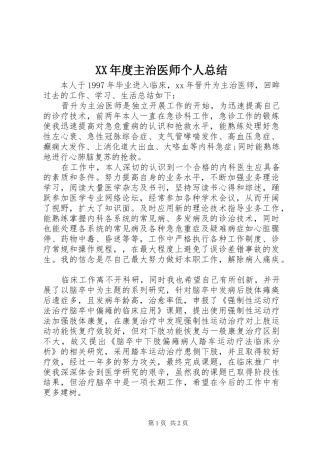 XX年度主治医师个人总结