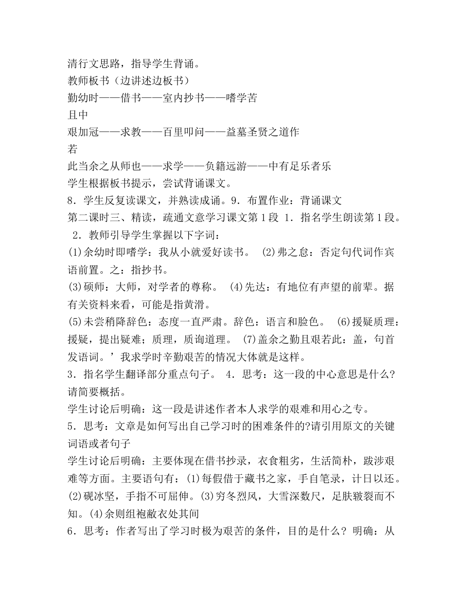 送东阳马生序教案(精选多篇) _第2页