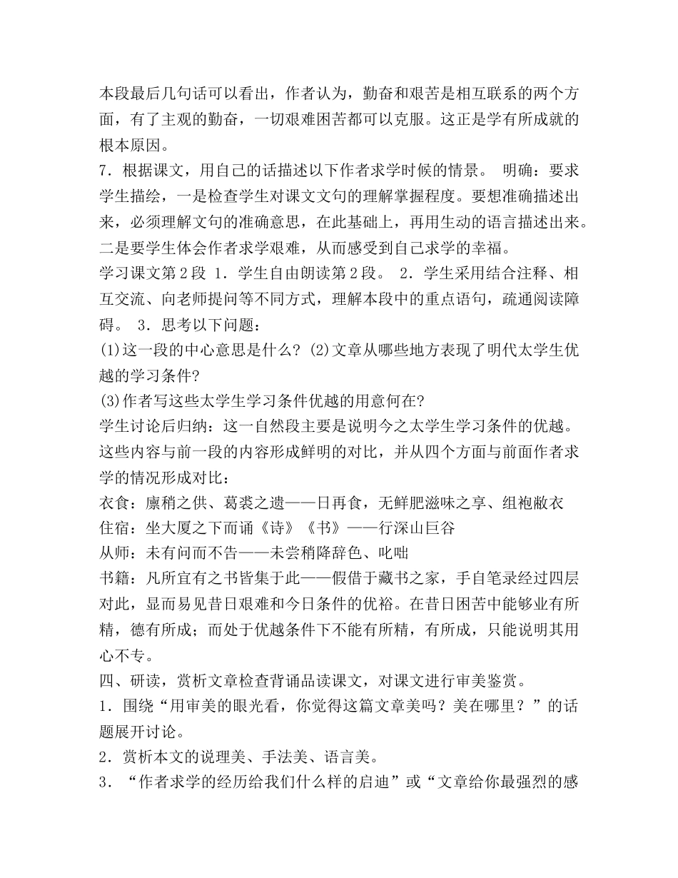 送东阳马生序教案(精选多篇) _第3页