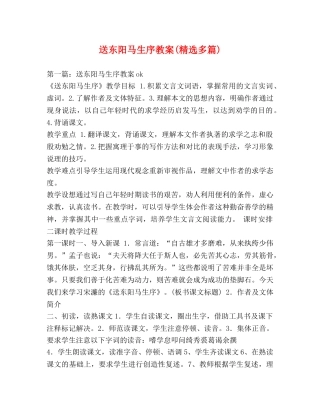 送东阳马生序教案(精选多篇) 