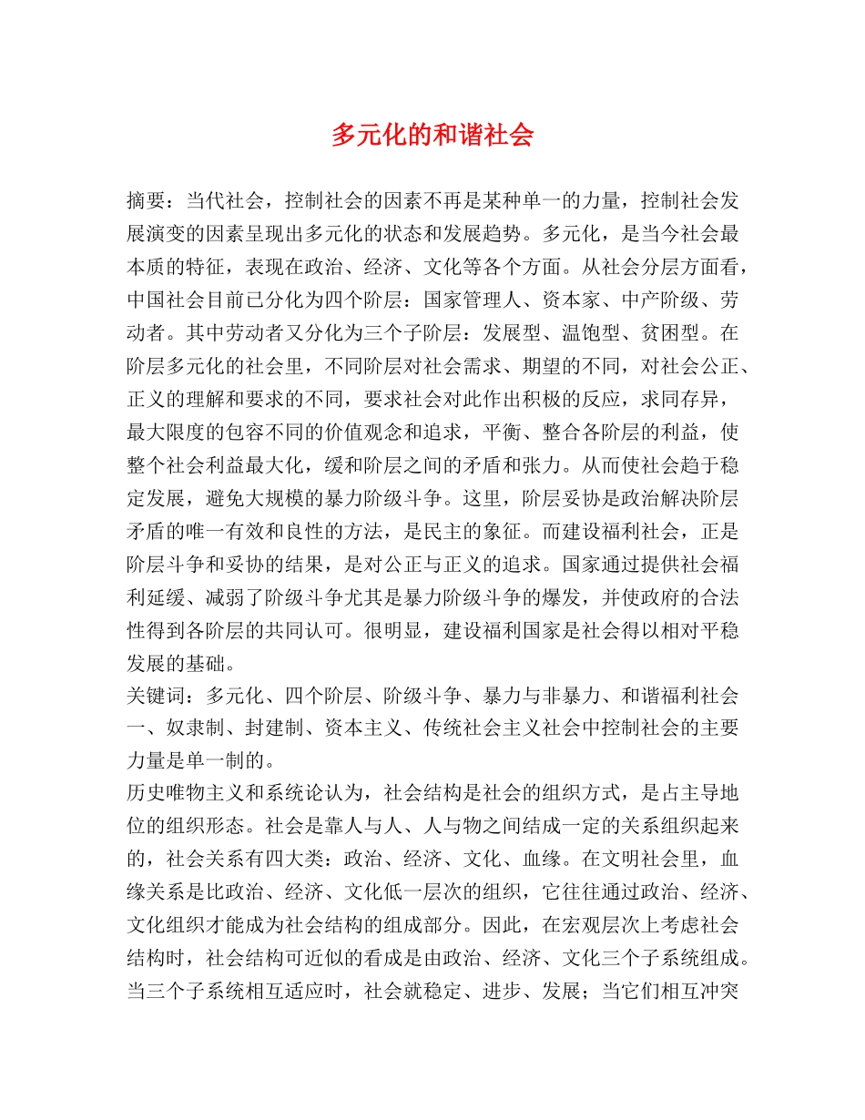 多元化的和谐社会 _第1页
